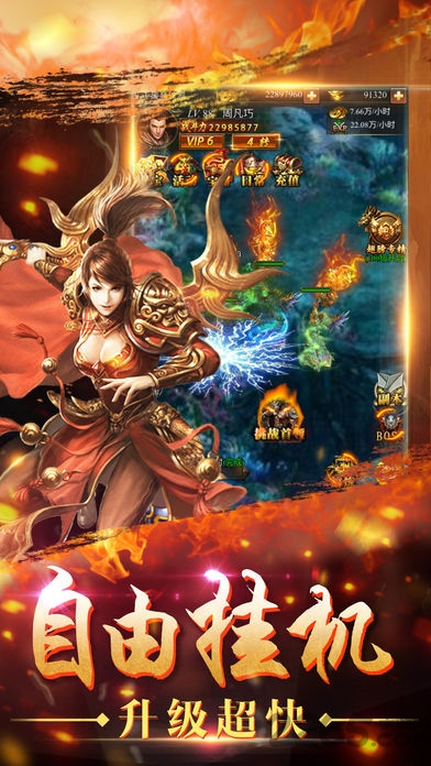 公益传奇 超变版手游app截图