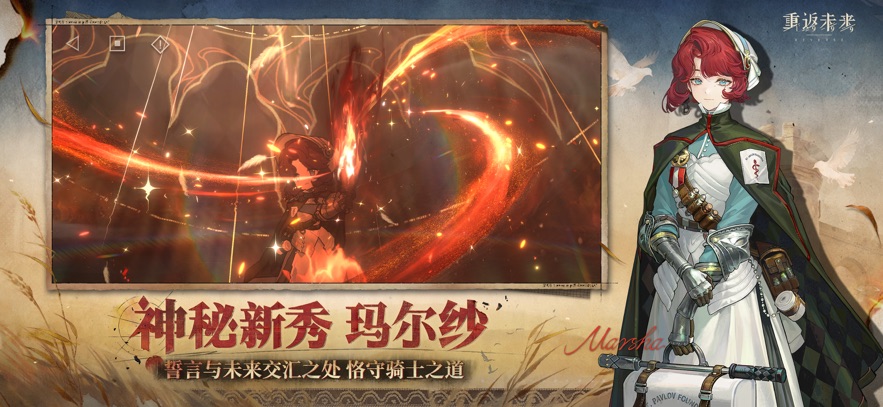 重返未来：1999 2026最新版手游app截图