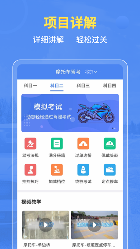 摩托车驾考全题库手机软件app截图