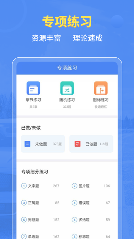摩托车驾考全题库手机软件app截图