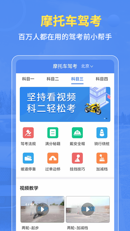 摩托车驾考全题库手机软件app截图