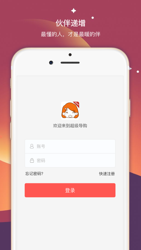 超级导购 app下载安装最新版手机软件app截图