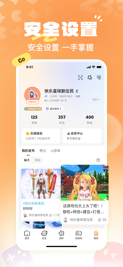 233乐园 2026正版下载大全手机软件app截图