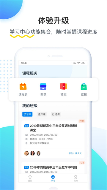 乐学培优手机软件app截图