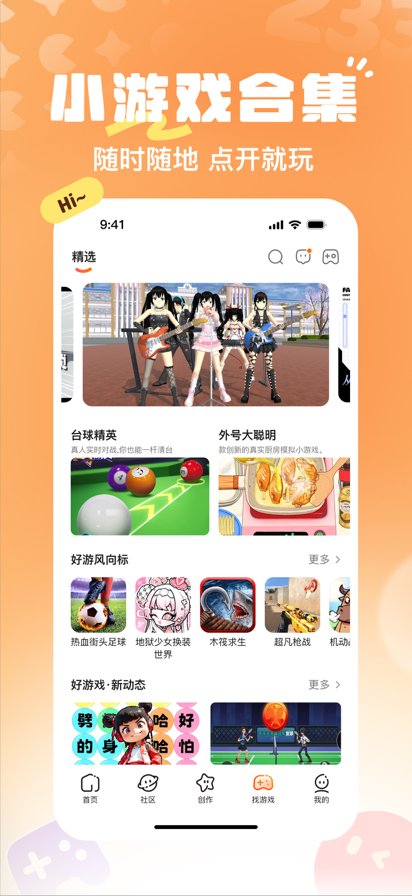 233乐园 官方版(65位助手)手机软件app截图