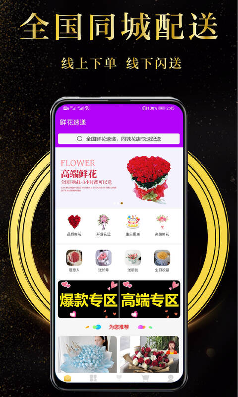 鲜花速递手机软件app截图