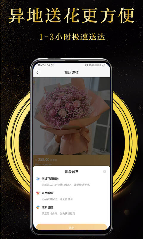 鲜花速递手机软件app截图
