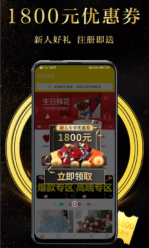 鲜花速递手机软件app截图