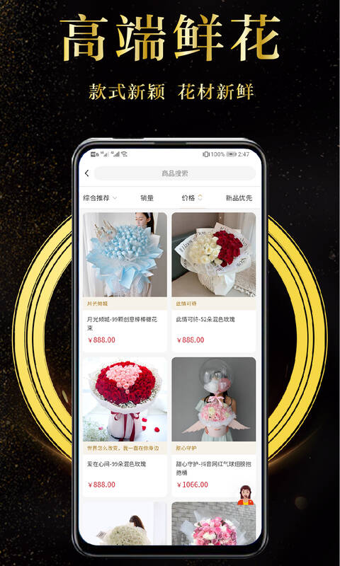 鲜花速递手机软件app截图