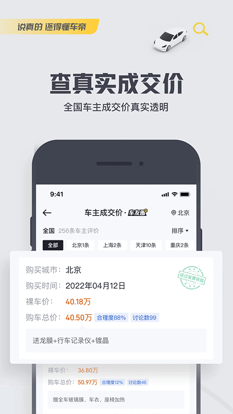 懂车帝 2026最新版手机软件app截图