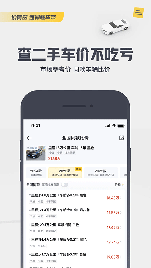 懂车帝 2026最新版手机软件app截图