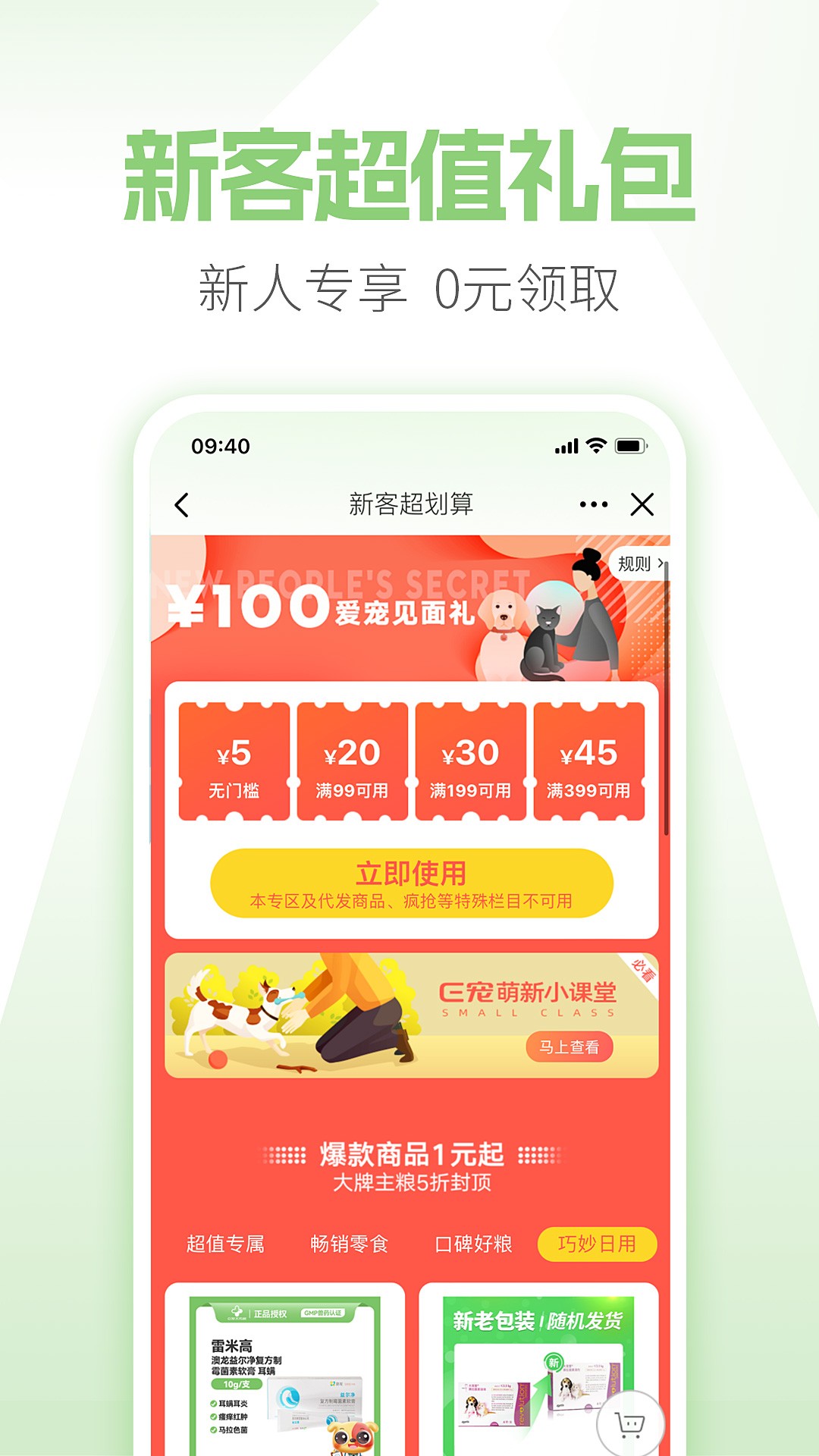 E宠手机软件app截图