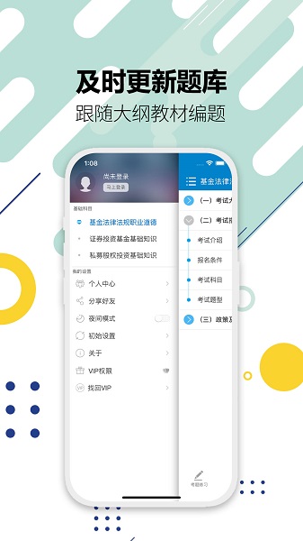 基金从业考试手机软件app截图