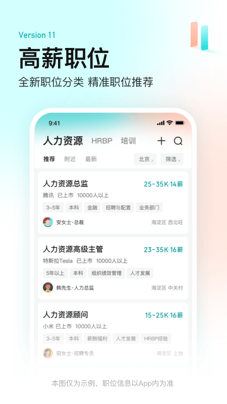 boss直聘 2026最新版手机软件app截图