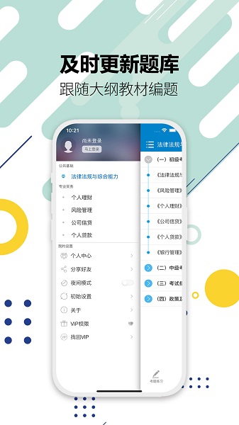 银行从业考试手机软件app截图