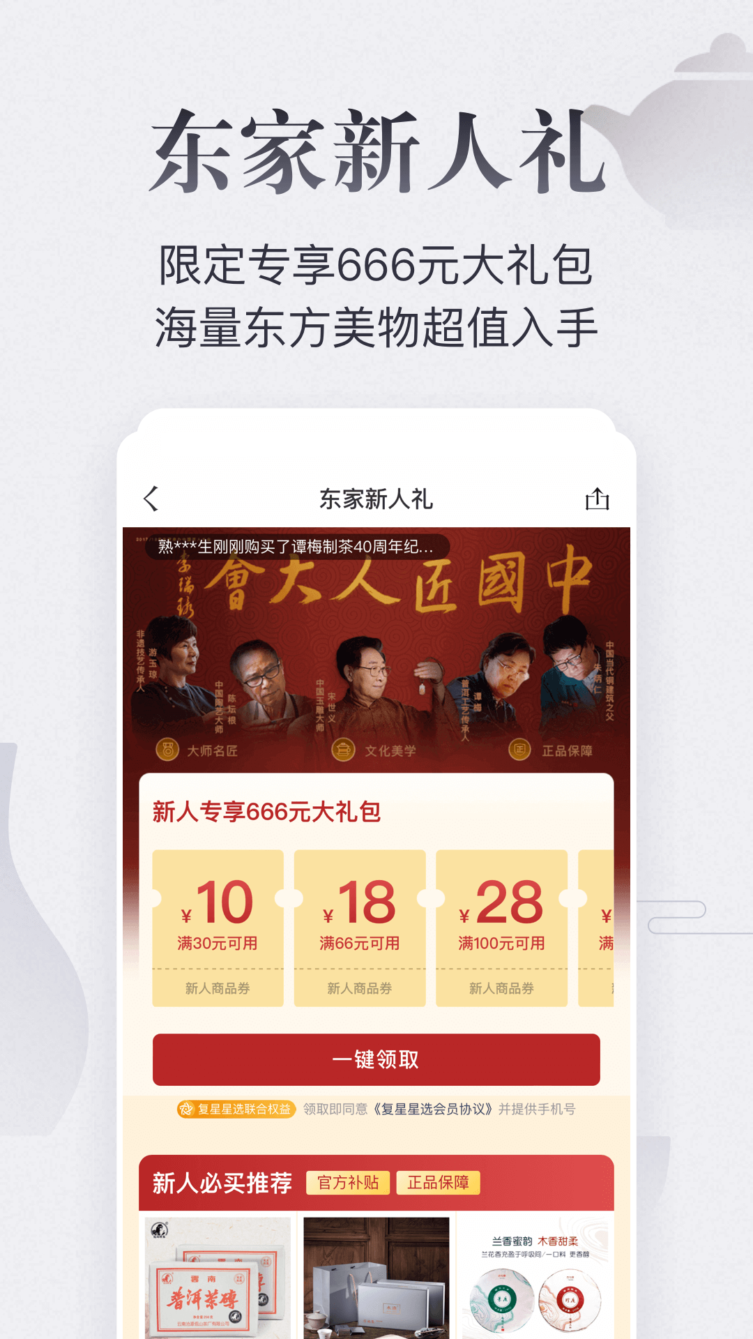 东家app 官方下载手机软件app截图
