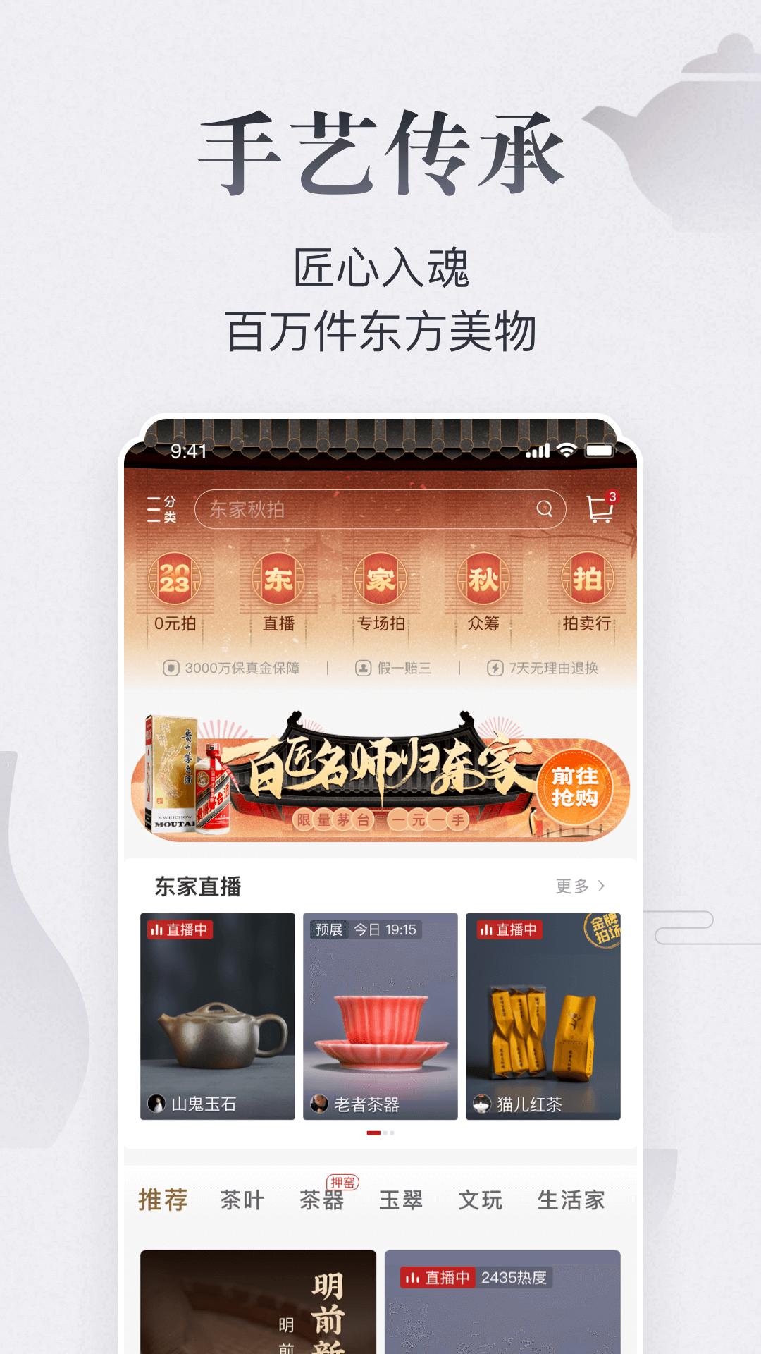 东家app 官方下载手机软件app截图