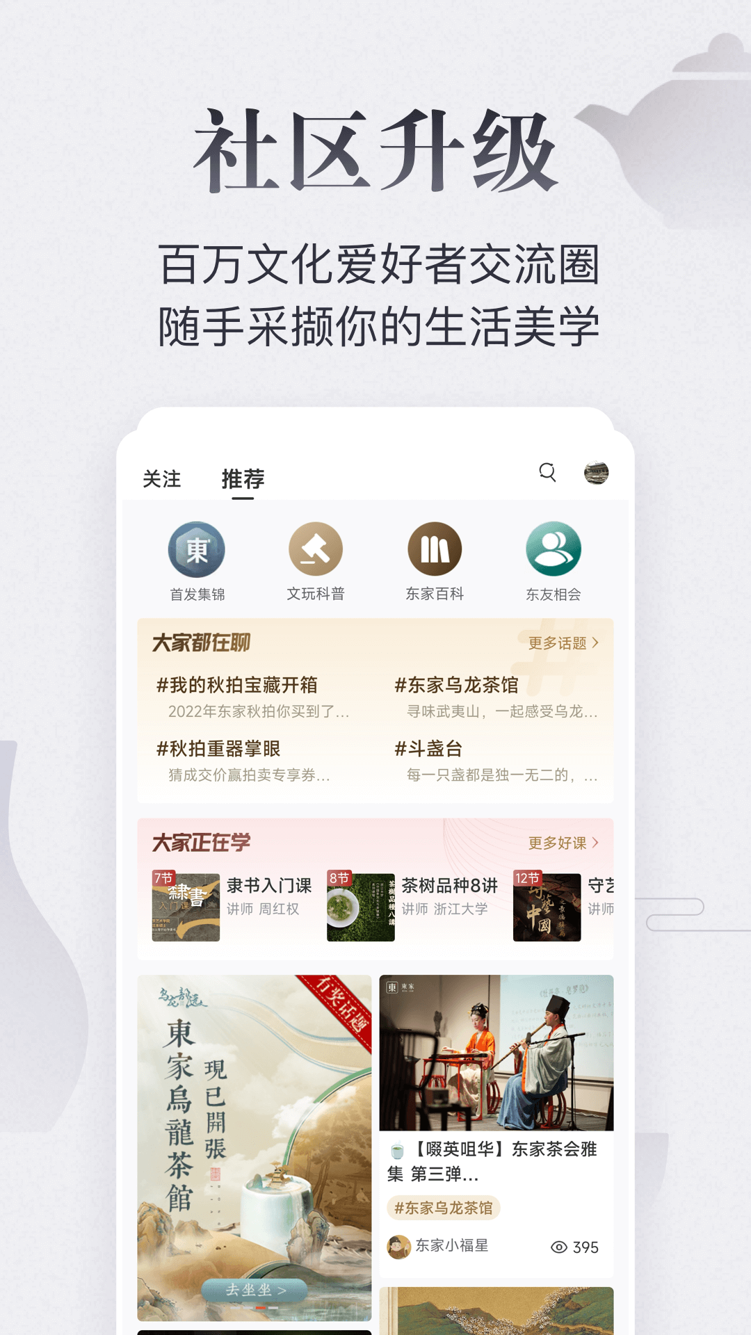 东家app 官方下载手机软件app截图