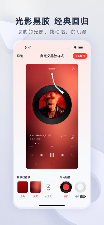 网易云手机软件app截图