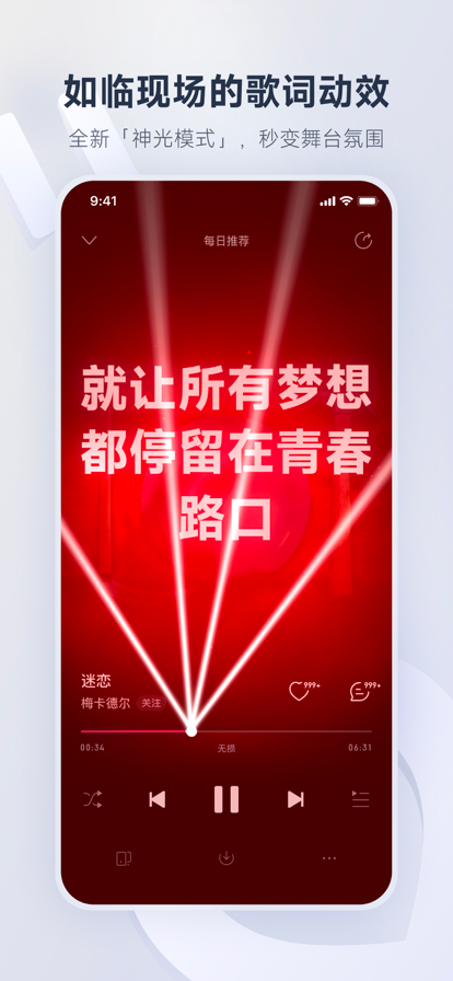 网易云手机软件app截图