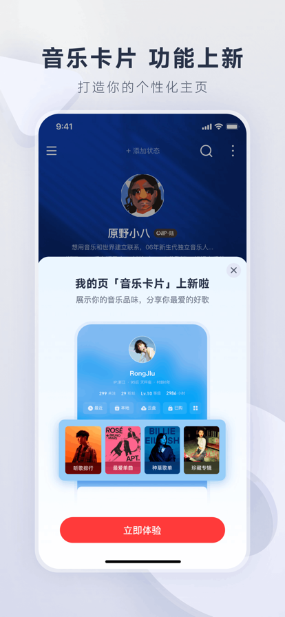 网易云 2026最新版手机软件app截图