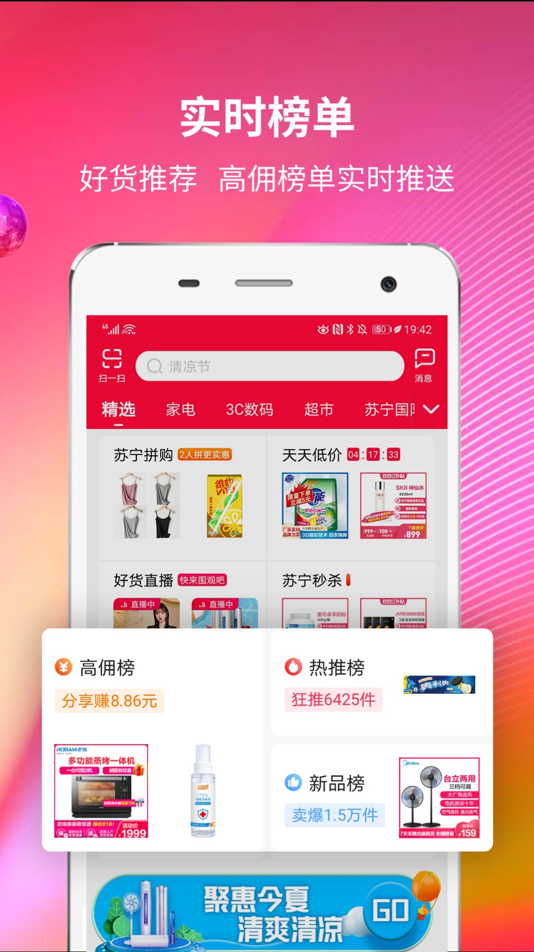 苏宁推客 下载安装最新版手机软件app截图