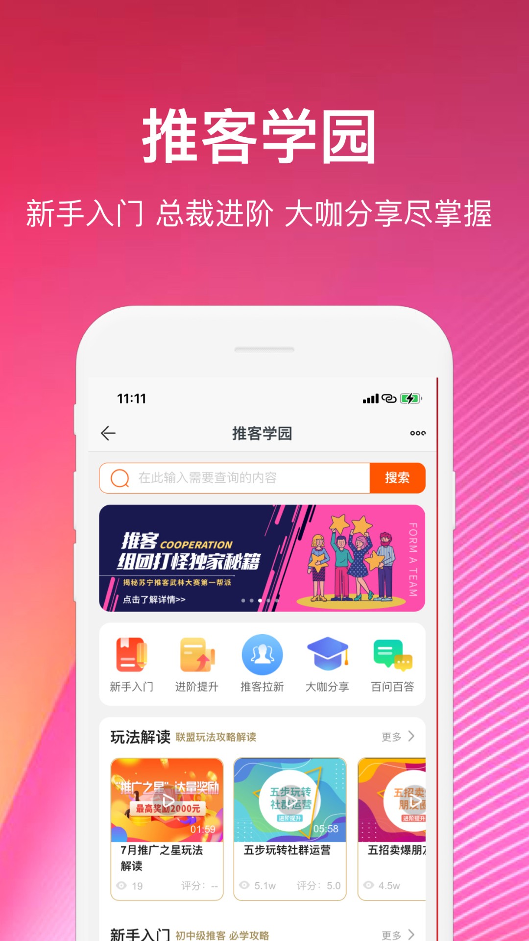 苏宁推客 下载安装最新版手机软件app截图