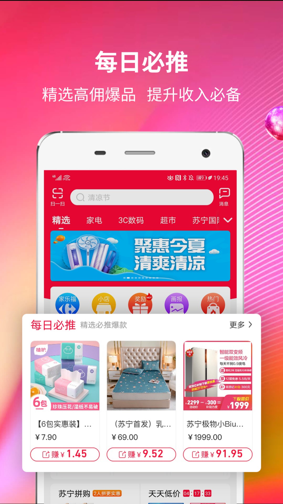 苏宁推客 下载安装最新版手机软件app截图
