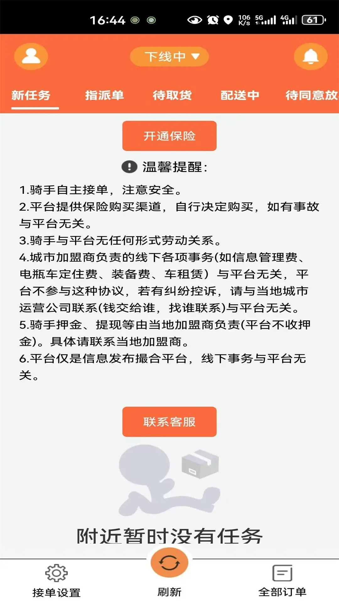 中里办骑士版手机软件app截图