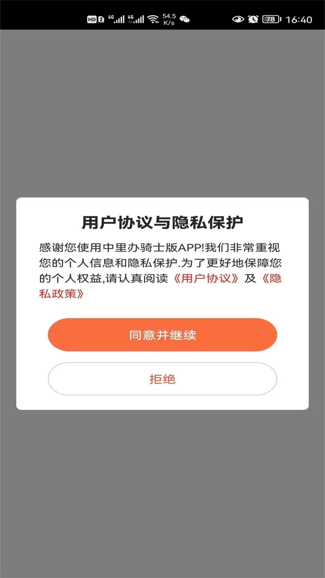 中里办骑士版手机软件app截图