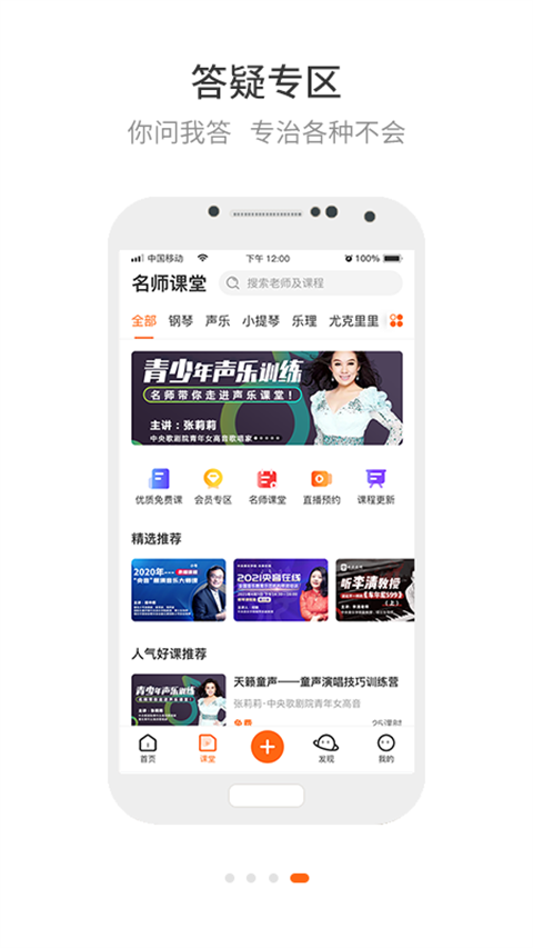 艺音在线手机软件app截图