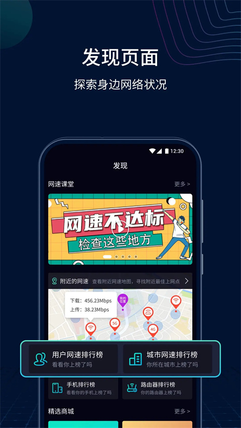 测速网手机软件app截图