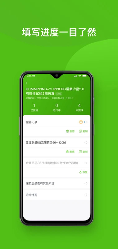随访易手机软件app截图