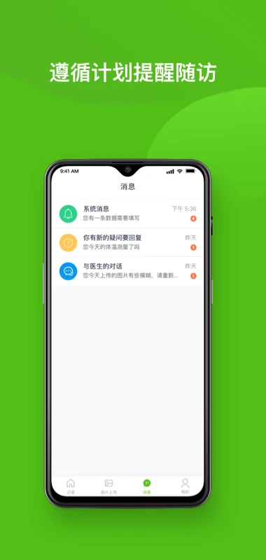 随访易手机软件app截图