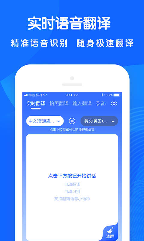 翻译全能王手机软件app截图