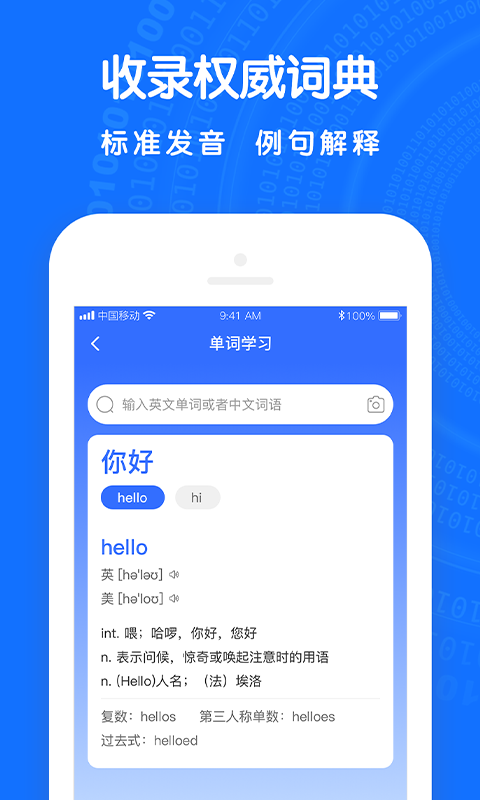 翻译全能王手机软件app截图