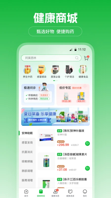 爱连健康手机软件app截图