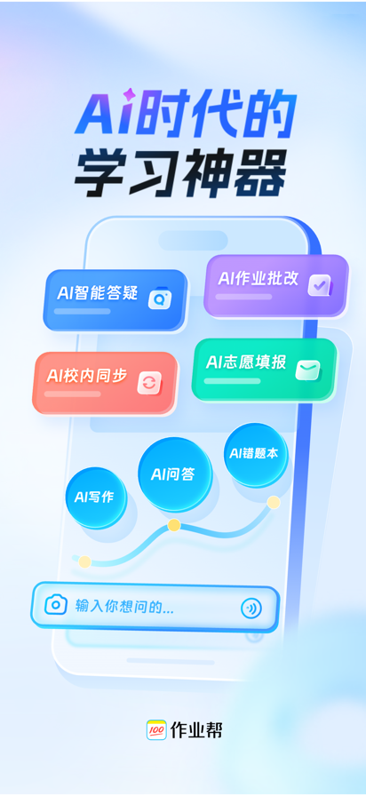 作业帮 2026最新版手机软件app截图
