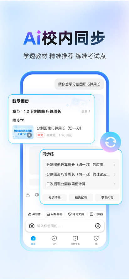 作业帮 2026最新版手机软件app截图