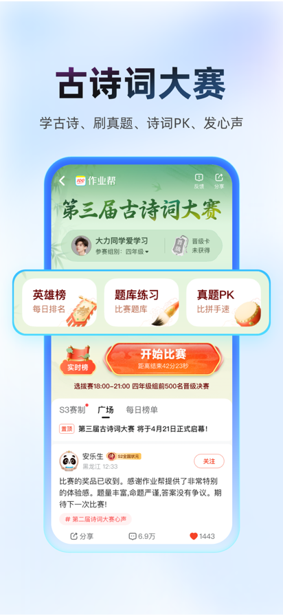 作业帮 2026最新版手机软件app截图