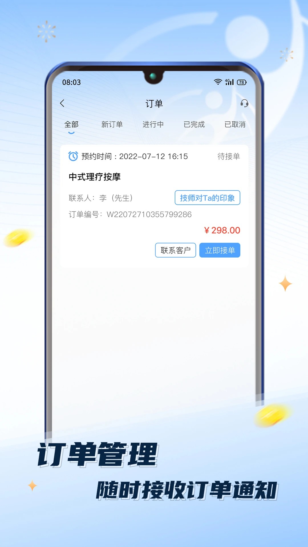 推推到家技师端手机软件app截图