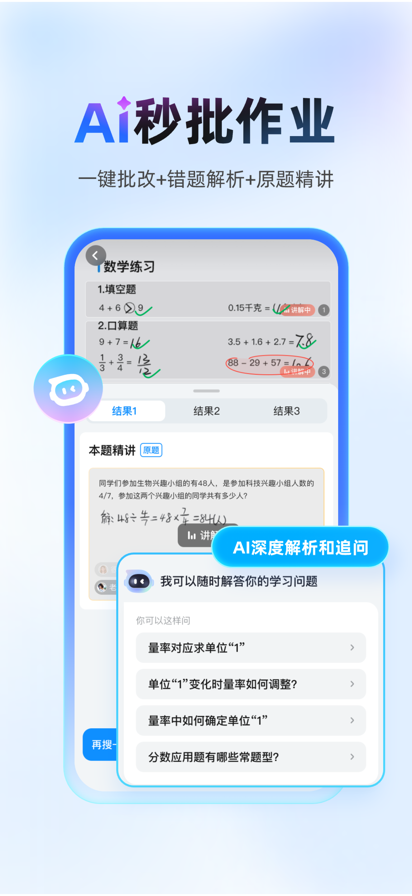 作业帮 智能app下载安装手机软件app截图