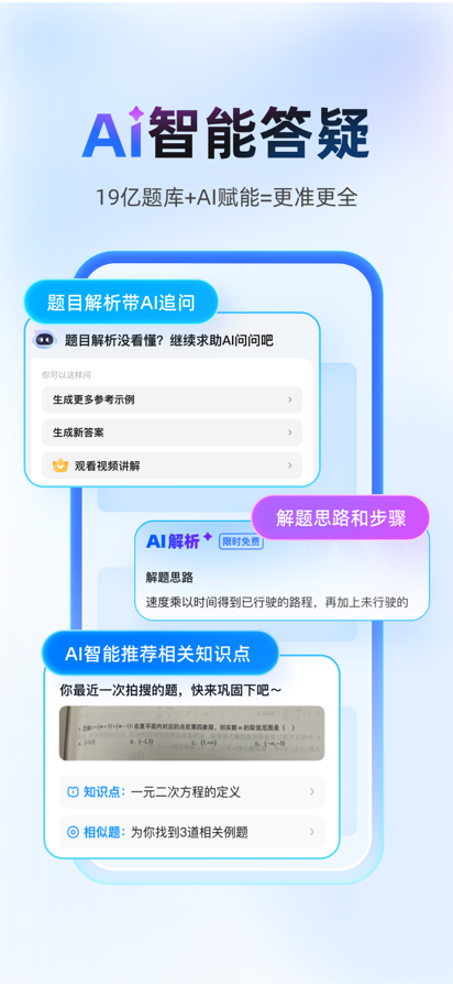 作业帮 智能app下载安装手机软件app截图