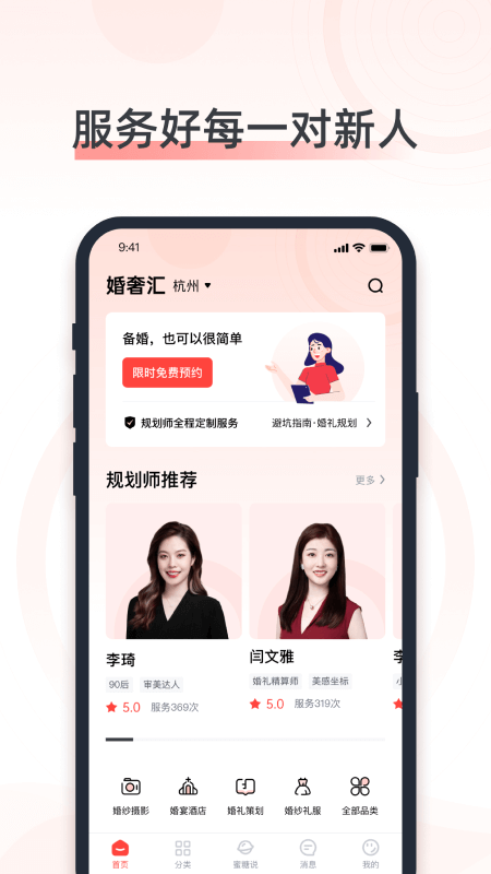 婚奢汇手机软件app截图