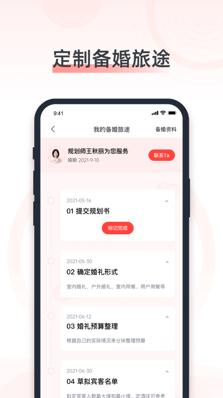 婚奢汇手机软件app截图