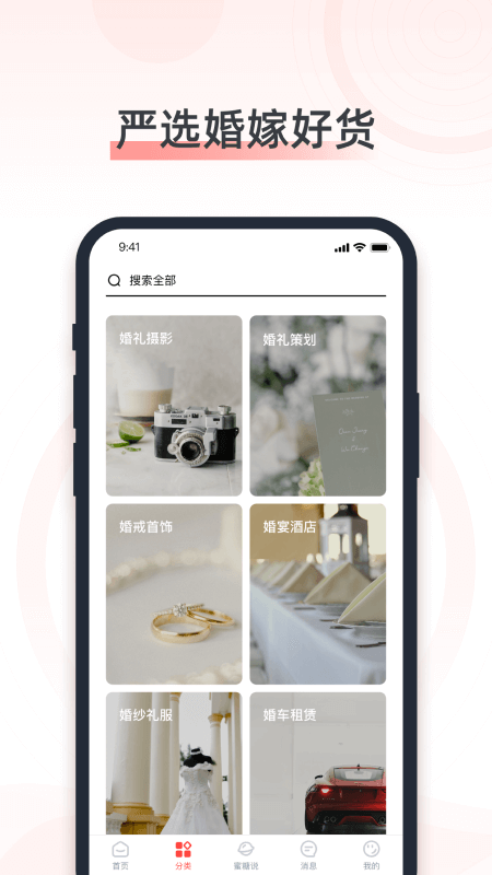 婚奢汇手机软件app截图