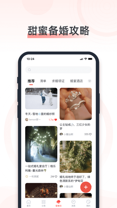 婚奢汇手机软件app截图