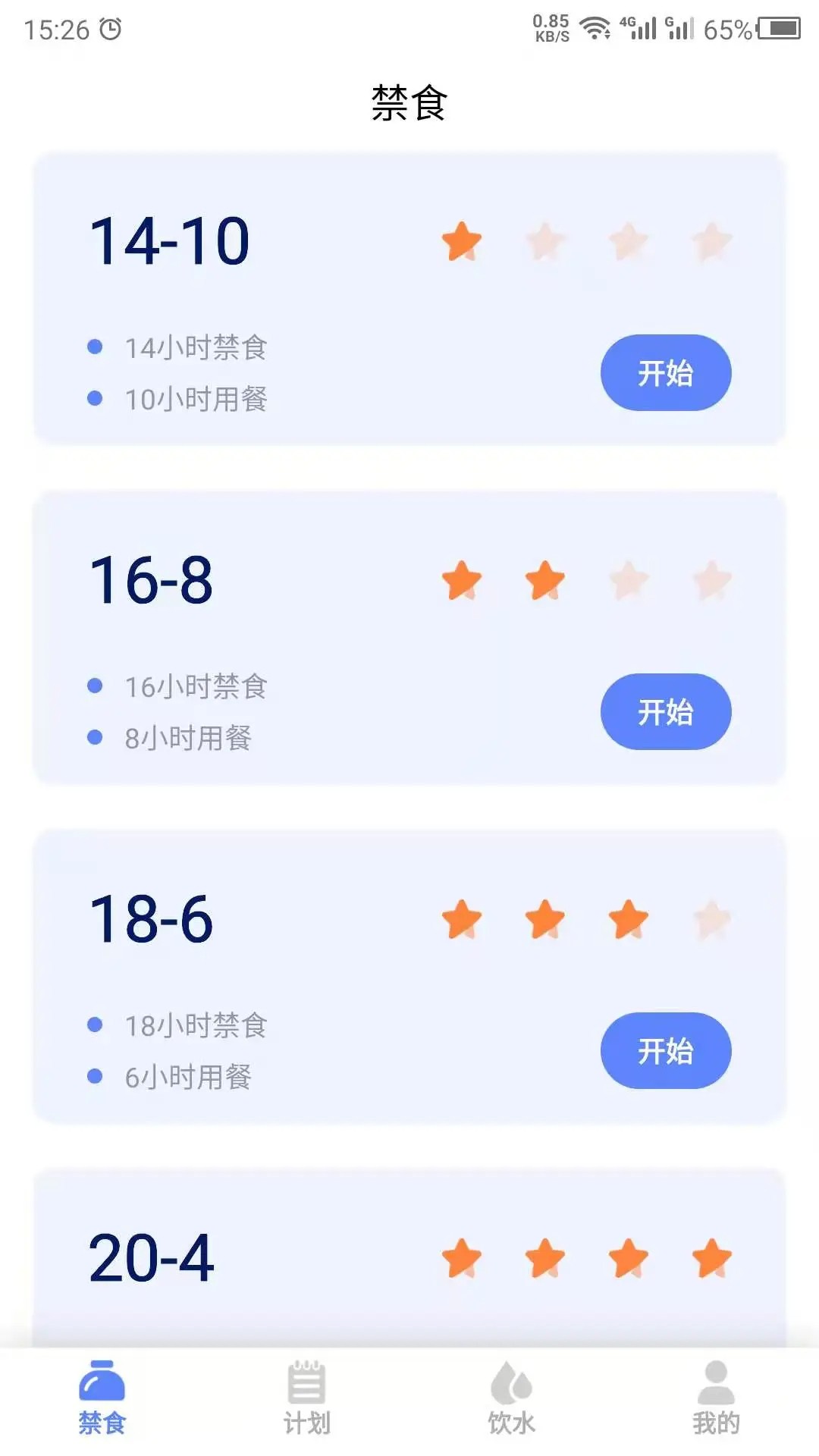 断食手机软件app截图