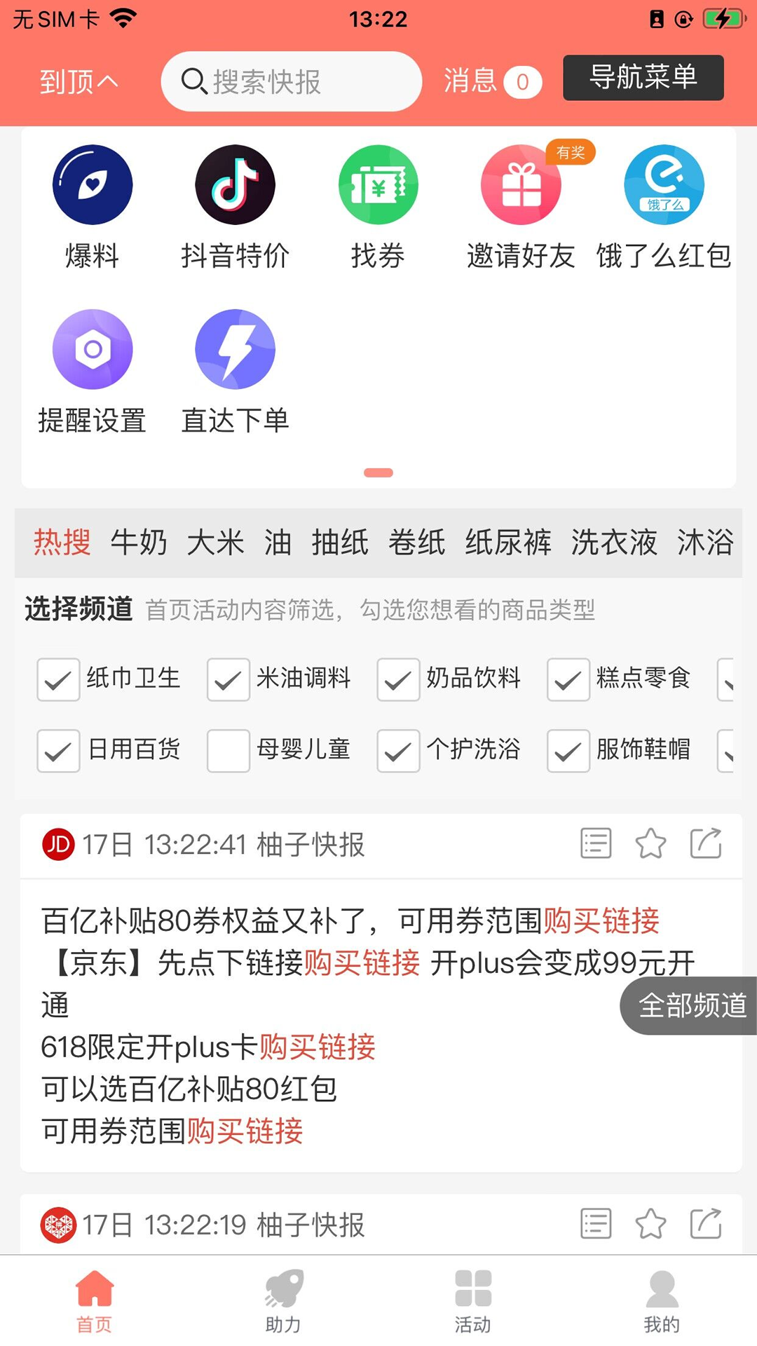 柚子快报手机软件app截图