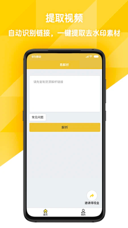 易解析手机软件app截图
